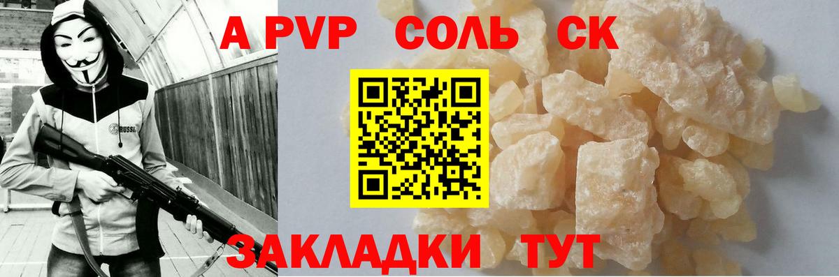 APVP крисы CK  Вход с VPN  купить   Сочи  APVP крисы CK 