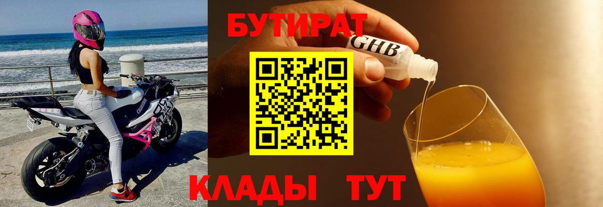 БУТИРАТ Butirat  Вход с VPN  Сочи 