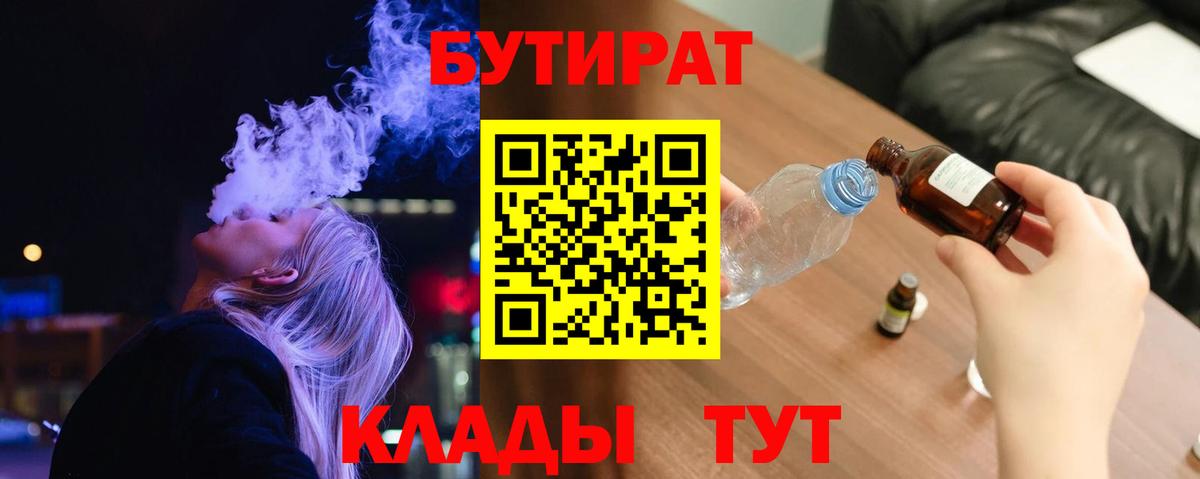БУТИРАТ BDO Сочи