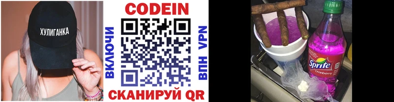 Codein напиток Lean (лин)  Сочи 