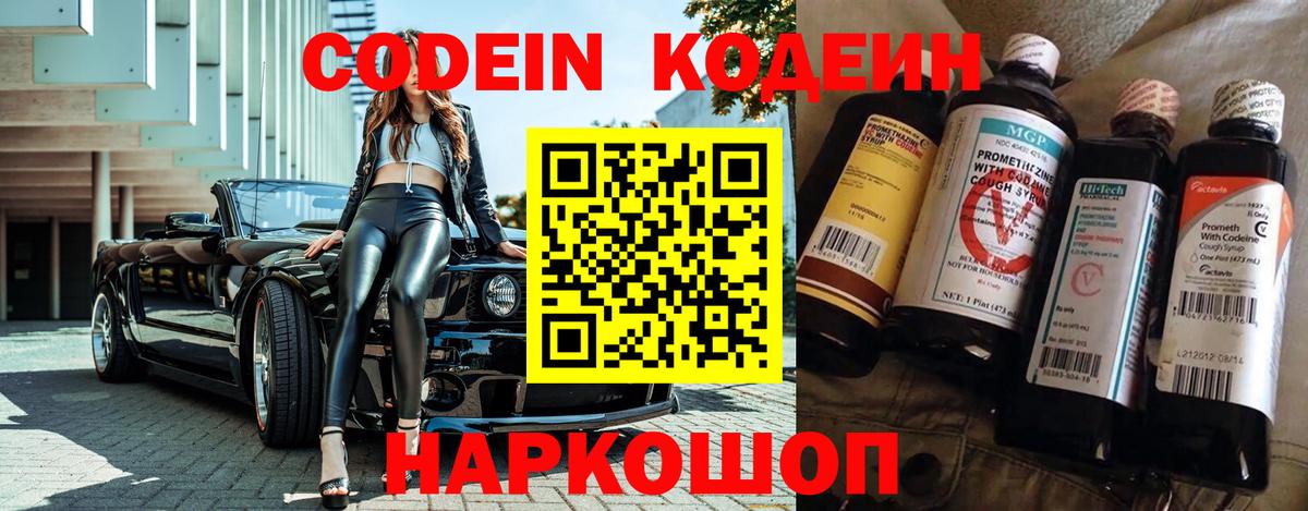 Codein Purple Drank Сочи