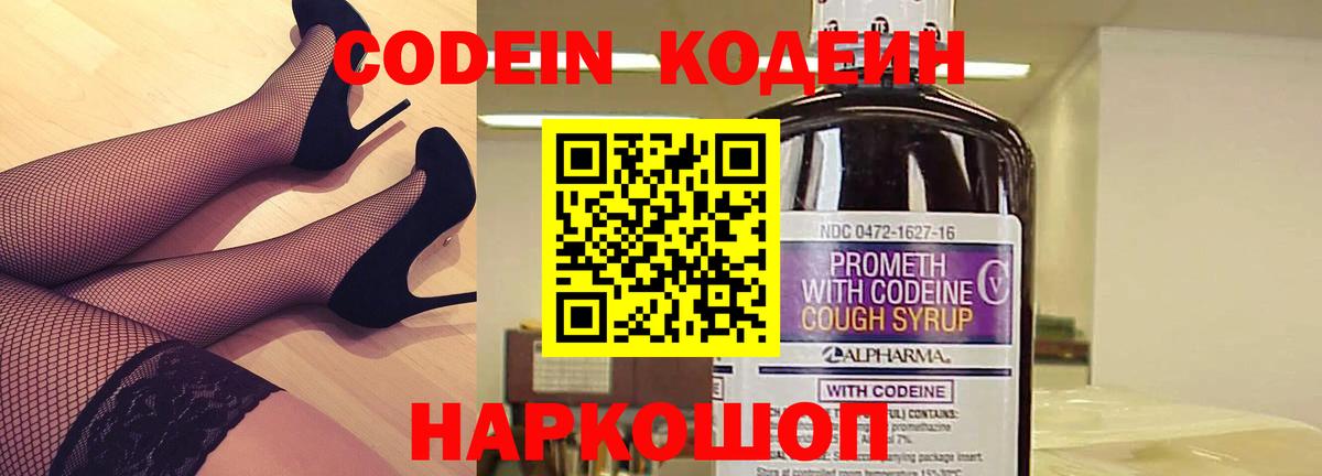 Кодеиновый сироп Lean Purple Drank  Вход с VPN  Сочи  Кодеин Purple Drank 
