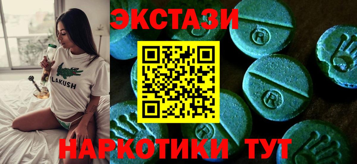 Экстази 250 мг Сочи