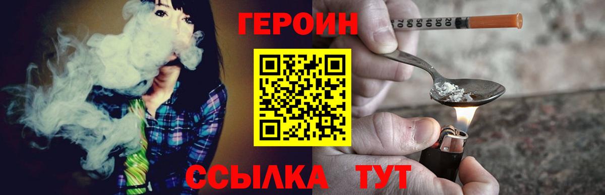 ГЕРОИН Heroin Сочи