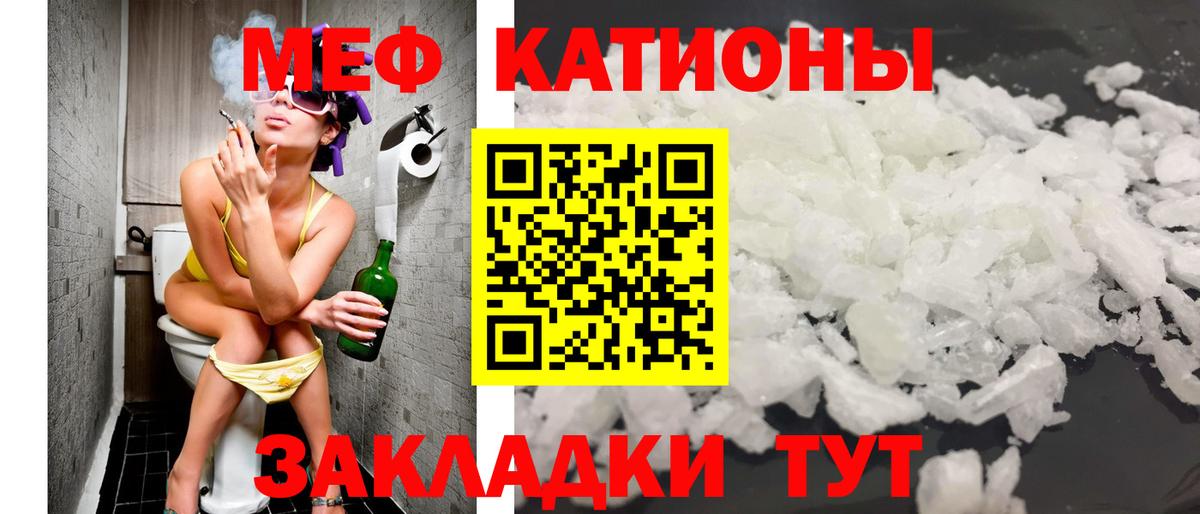 Меф  Сочи