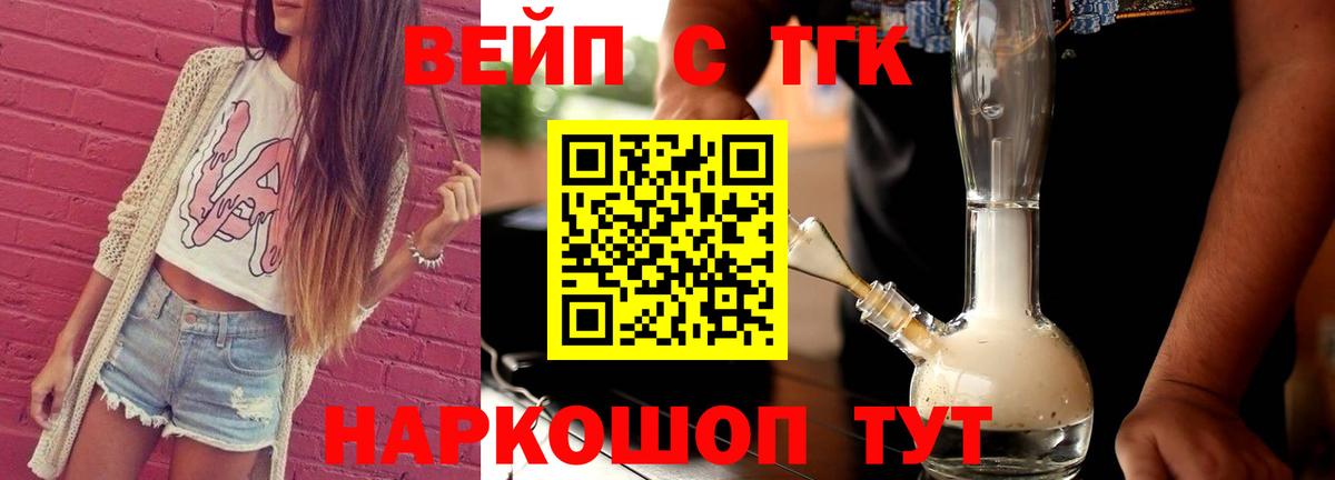 Сочи  ТГК THC oil  Вход с VPN  ТГК концентрат 